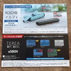 【明日発送⭕️】IQOSイルマi イルマiワン割引券ローソン