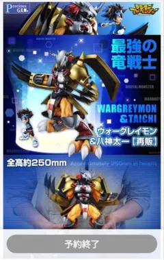 Precious G.E.M. デジモンアドベンチャー フィギュア メガハウスのサムネイル