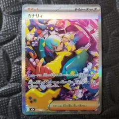 メガドリームEX カナリィ　SAR