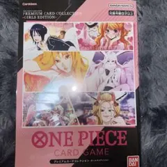 ワンピースカードゲーム プレミアムカードコレクション GIRLS EDITIONのサムネイル