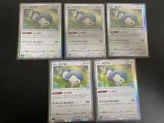 カビゴン　ポケモンカード 5枚セット くいだめ　HP130