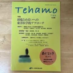 2026年最新】Tehamoの人気アイテム - メルカリ