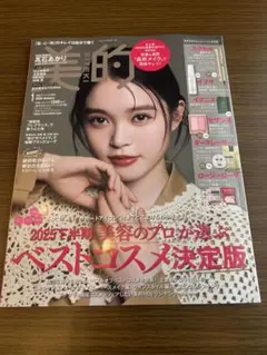 美的 2026年1月号 長井かおりさんスペシャルBOX版〉雑誌のみ　本誌