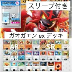 【引退デッキ】ガオガエンex ニャビー エネコ スリーブ 大地の器 ar sr