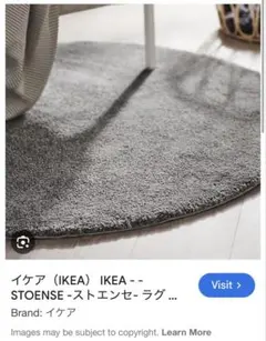 2026年最新】IkEA ラグ ストエンセの人気アイテム - メルカリ