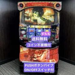 パチスロ「甲鉄城のカバネリ 無名パネル」 コイン不要機付　パチスロ実機のサムネイル