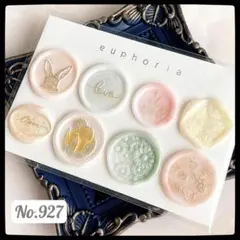 No.927 シーリングスタンプ シール 8枚 アソートセット