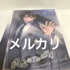 灰色のアルカディア　アクスタ CATEGORY 【BL】灰色のアルカディア | K-BOOKS 池袋 2次元グッズ通販