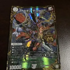 デュエルマスターズ ゴールデン・ザ・ジョニー EX03 MAS G2/G3