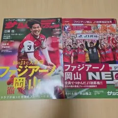 【サッカーダイジェスト】 ファジアーノ岡山 徹底読本　サッカーマガジン　セット