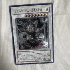 遊戯王 カオス・ゴッデス－混沌の女神－レリーフ