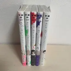 【美品】きたない君がいちばんかわいい　全巻セット