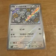 メタモン S 色違い SV4a シャイニートレジャーex 309/190 - メルカリ