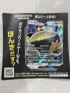 未使用】ポケモンカード サン&ムーン プロモ カビゴンGX 001/SMP