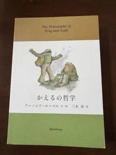 (used)かえるの哲学