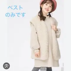 GU もこもこベスト　110cm