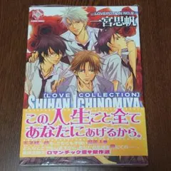 一宮思帆 LOVE COLLECTION LOVEPOTION テニプリ 銀魂