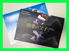 JRA 2025・2026 カレンダー セット