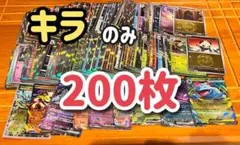 旧弾キラ　200枚まとめ売り ポケモンカード まとめ売り 約500枚 引退品 キラカード 約1キロ 大量