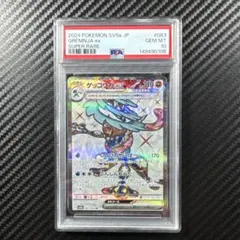 2026年最新】ゲッコウガex sr psa10の人気アイテム - メルカリ