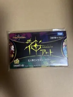 2025年最新】五人祭でドラゴンサマーの人気アイテム - メルカリ