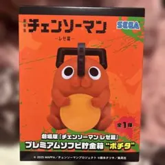 レゼバニー、コベニバニー、ポチタソフビ貯金箱3種セット 2026年最新】プレミアムソフビ貯金箱 ポチタの人気アイテム - メルカリ