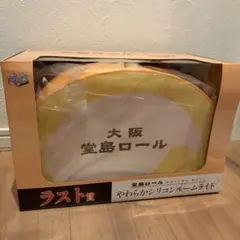 ローソン 一番くじ ラストワン賞 プレミアムロールケーキクッション