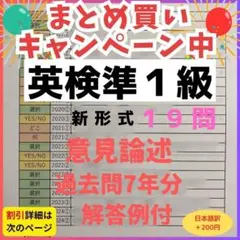 実績1000件超 英検準1級 意見論述過去問 解答例付き 19回分を徹底分析