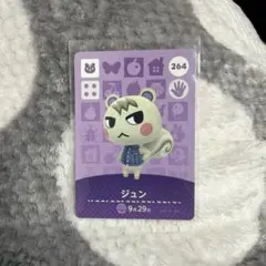 あつ森　amiibo ジュン