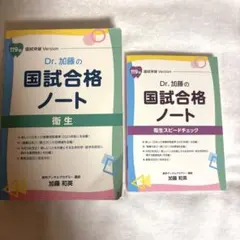2026年最新】dr.加藤の国試合格ノートの人気アイテム - メルカリ