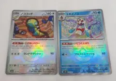 ポケカ ノココッチ ユキメノコ モンスターボールミラーのサムネイル