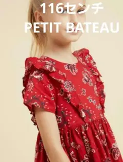 PETIT BATEAU　ワンピース　116センチ
