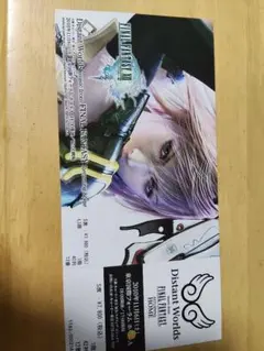 FINAL FANTASY イベント使用済みチケット
