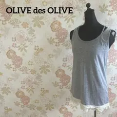 OLIVE des OLIVE タンクトップ レースのサムネイル