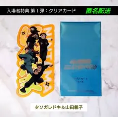 クリアカード◆劇場版 忍たま乱太郎◆入場者特典 第1弾／タソガレドキ＆山田親子
