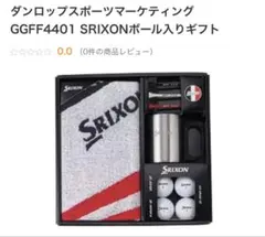 SRIXON GGF-F4401 ゴルフギフトセットのサムネイル