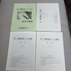 2026年最新】早慶オープン模試の人気アイテム - メルカリ