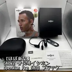 2026年最新】shokz openrun pro s810の人気アイテム - メルカリ