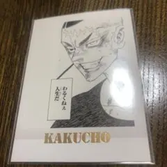 東京リベンジャーズ カード ブロマイド パシャこれ 箔押し 鶴蝶 新体験展