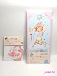 カードキャプターさくら　１番くじ　G賞