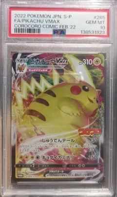ポケモンカード ピカチュウVMAX コロコロ プロモ psa10 - メルカリ