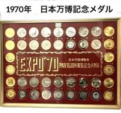 2025年最新】大阪万博 パビリオン メダルの人気アイテム - メルカリ