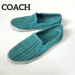 COACH コーチ　ターコイズ メッシュ　スリッポン　スエード　レディース