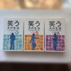 新品未開封】 瀬戸内寂聴 一期一会 1、2、3巻 DVD 寂聴さんの生き方