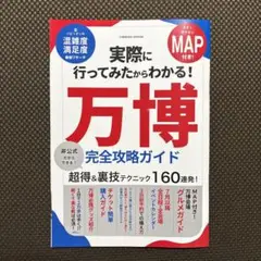 実際に行ってみたからわかる!大阪・関西万博 完全攻略ガイド