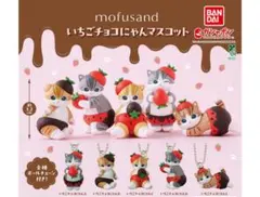 mofusand いちごチョコにゃんマスコット 全5種コンプ