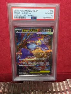メガラティアスex SAR MEGA 拡張パック メガシンフォニア PSA10 - メルカリ