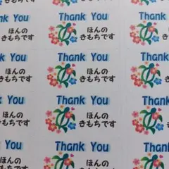 ほんのきもちですシール　ミニシール　ホヌとハイビスカス　2シート130枚