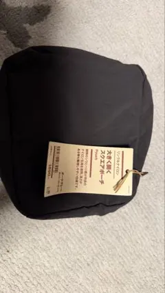無印良品 ナイロン 大きく開くスクエアポーチ ブラック