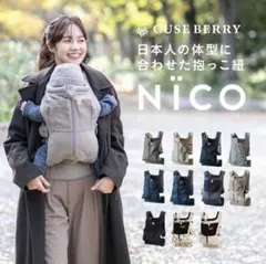 キューズベリーnico